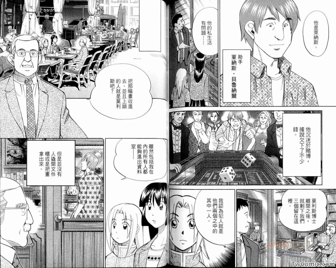 《C.M.B.森罗博物馆之事件目录》漫画 森罗博物馆之事件目录20卷