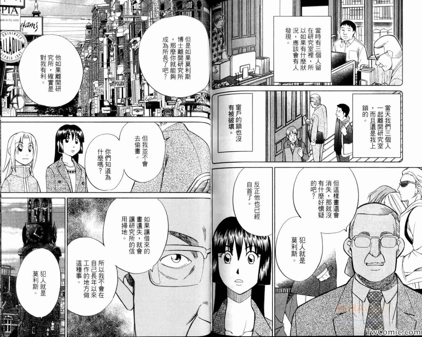 《C.M.B.森罗博物馆之事件目录》漫画 森罗博物馆之事件目录20卷