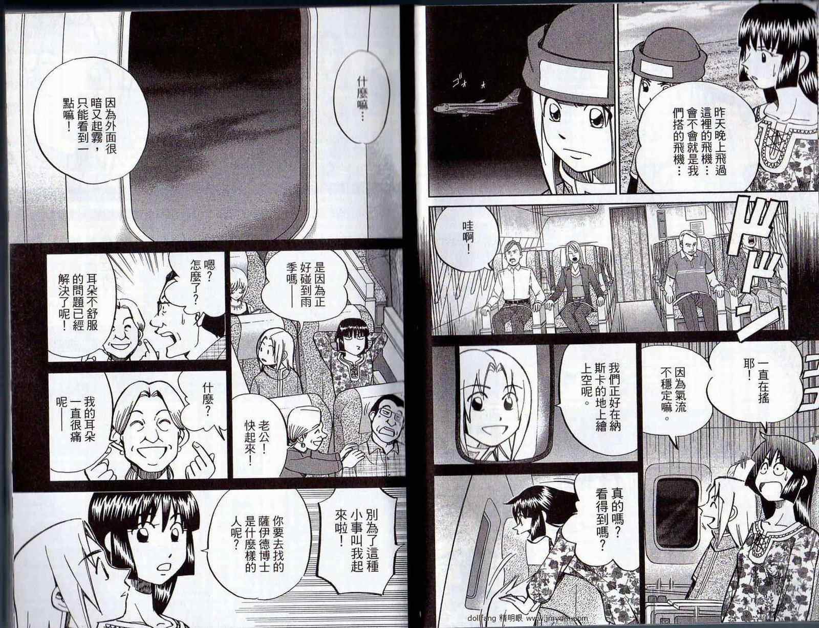 《C.M.B.森罗博物馆之事件目录》漫画 森罗博物馆之事件目录16卷