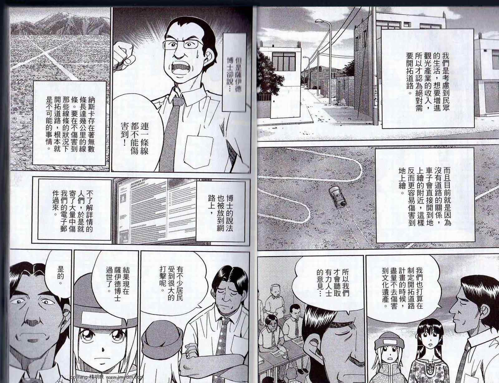 《C.M.B.森罗博物馆之事件目录》漫画 森罗博物馆之事件目录16卷