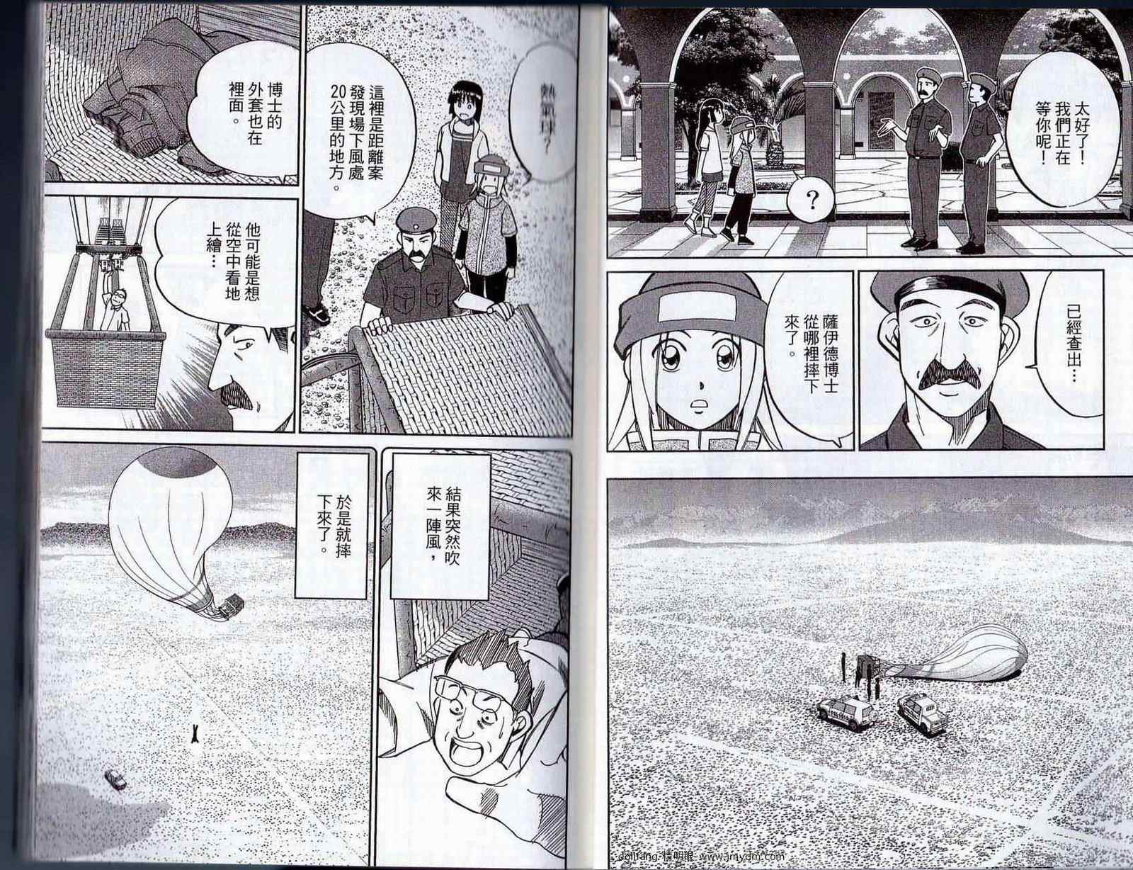 《C.M.B.森罗博物馆之事件目录》漫画 森罗博物馆之事件目录16卷