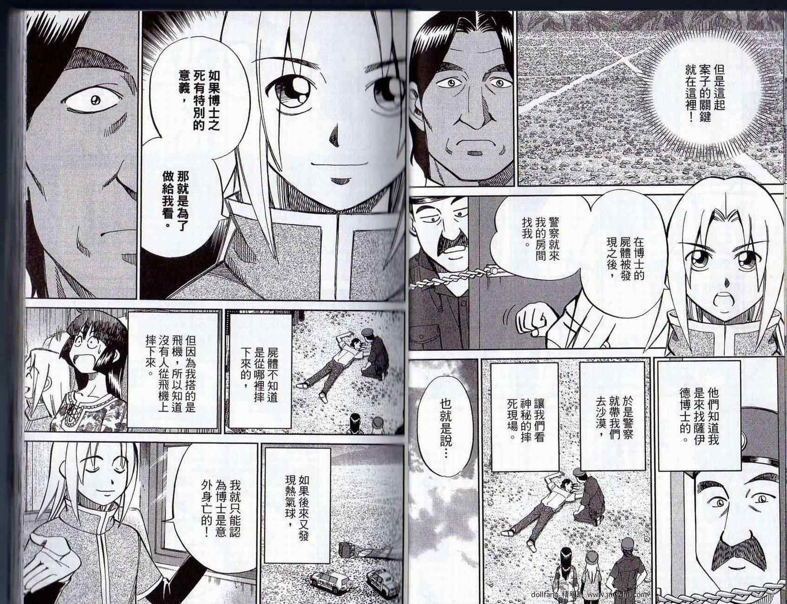 《C.M.B.森罗博物馆之事件目录》漫画 森罗博物馆之事件目录16卷