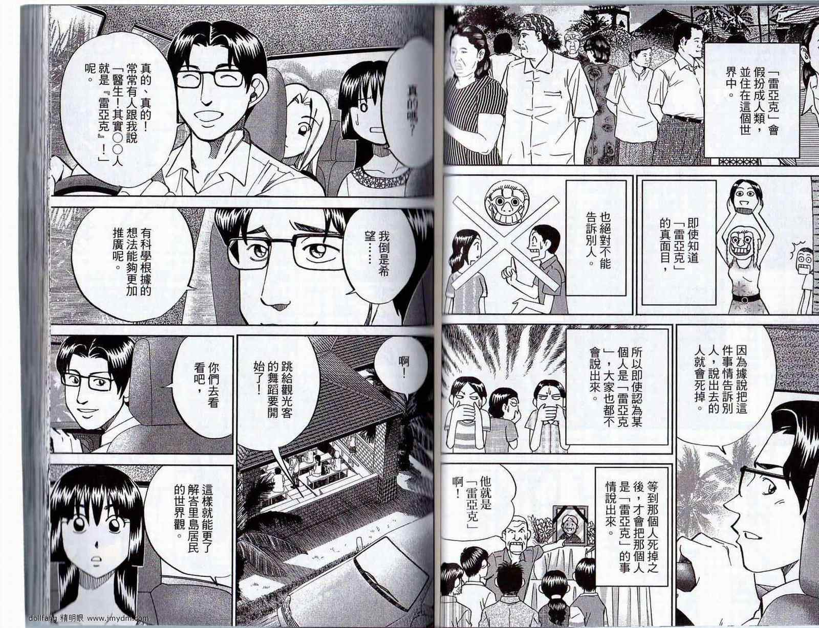 《C.M.B.森罗博物馆之事件目录》漫画 森罗博物馆之事件目录16卷