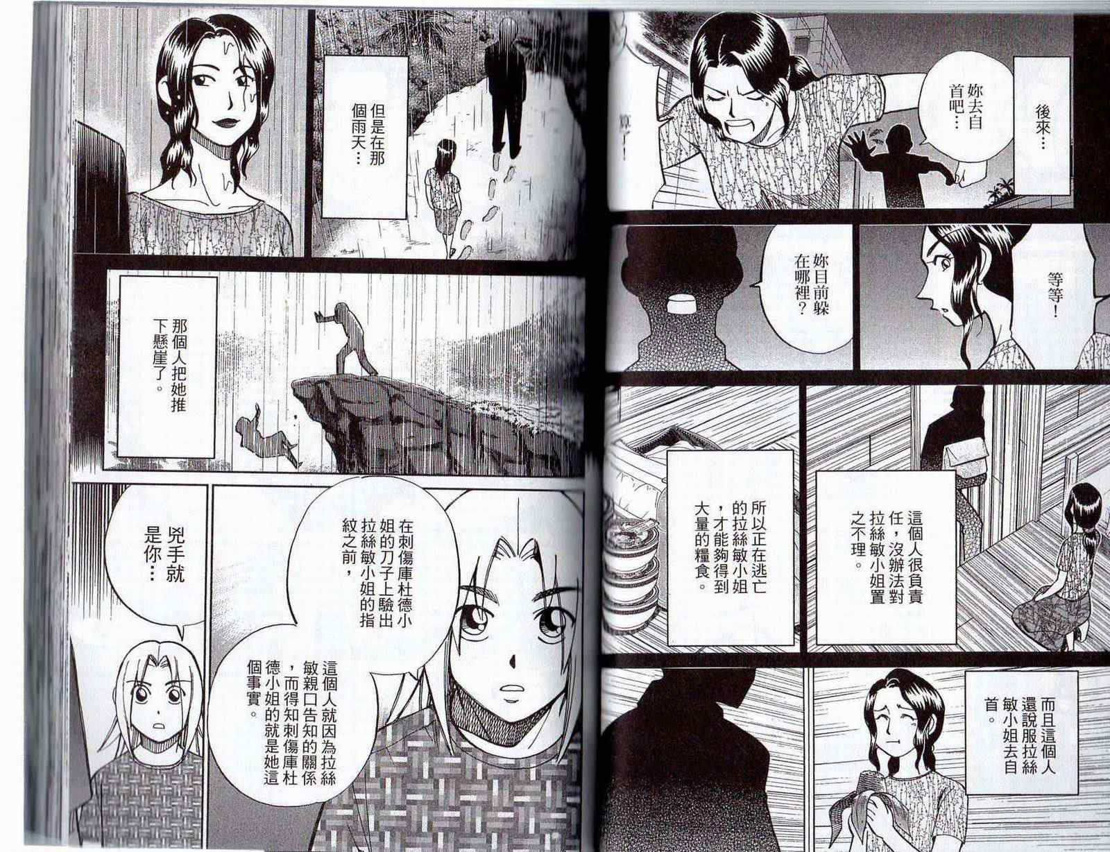 《C.M.B.森罗博物馆之事件目录》漫画 森罗博物馆之事件目录16卷