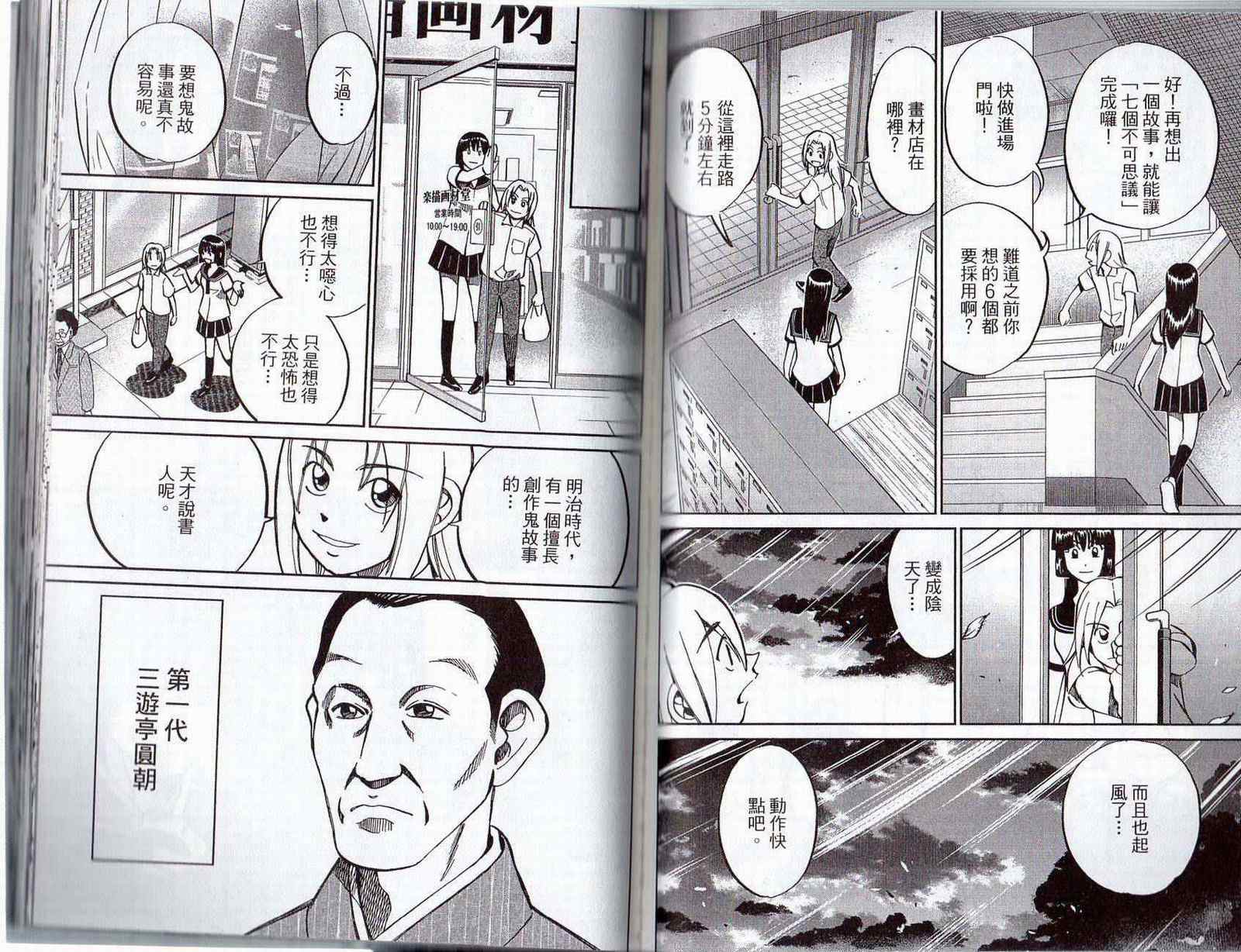 《C.M.B.森罗博物馆之事件目录》漫画 森罗博物馆之事件目录16卷