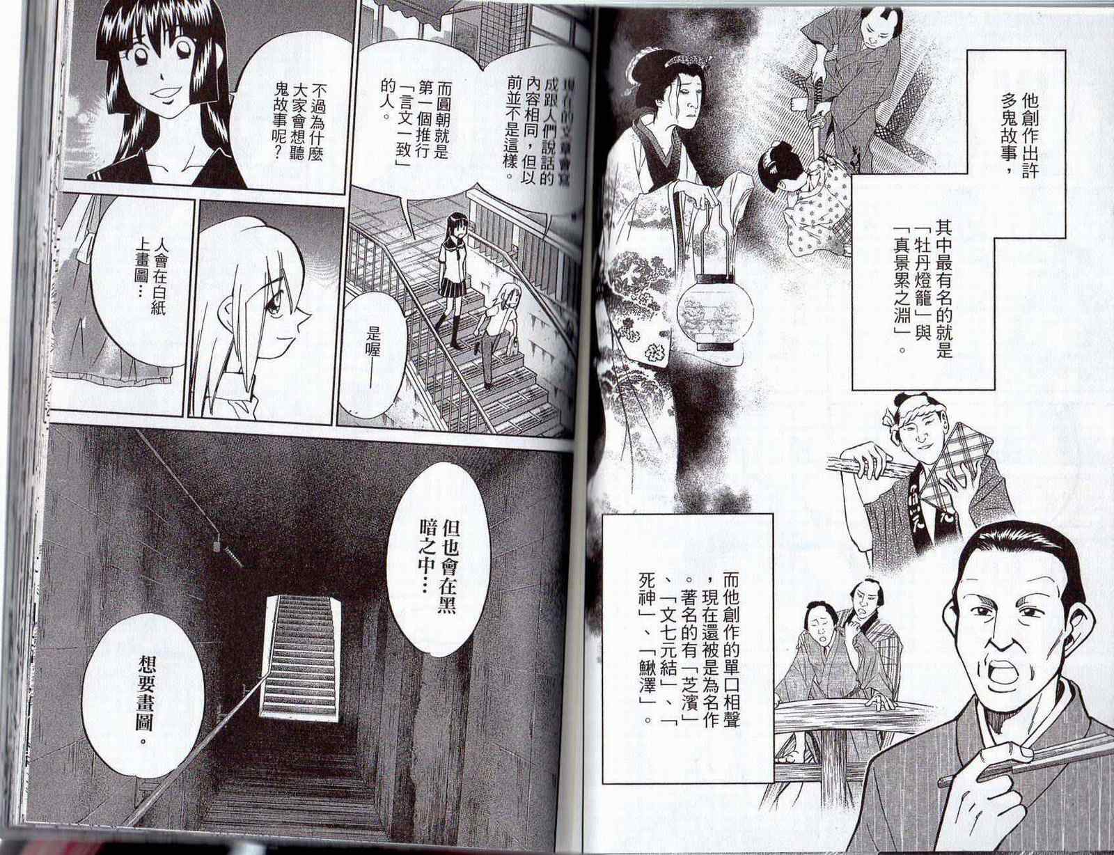 《C.M.B.森罗博物馆之事件目录》漫画 森罗博物馆之事件目录16卷