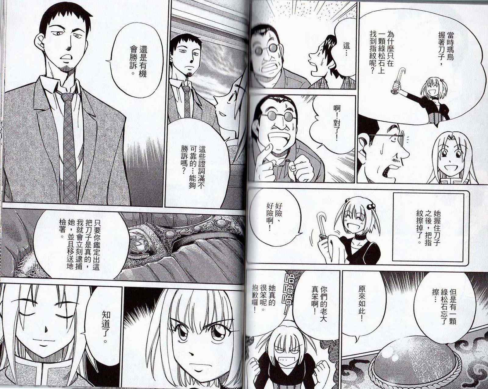 《C.M.B.森罗博物馆之事件目录》漫画 森罗博物馆之事件目录16卷