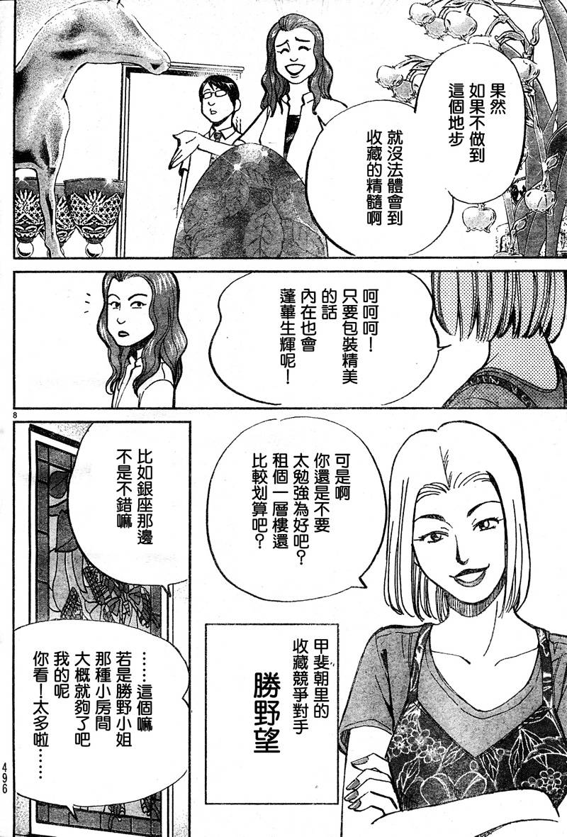 《C.M.B.森罗博物馆之事件目录》漫画 森罗博物馆之事件目录53集