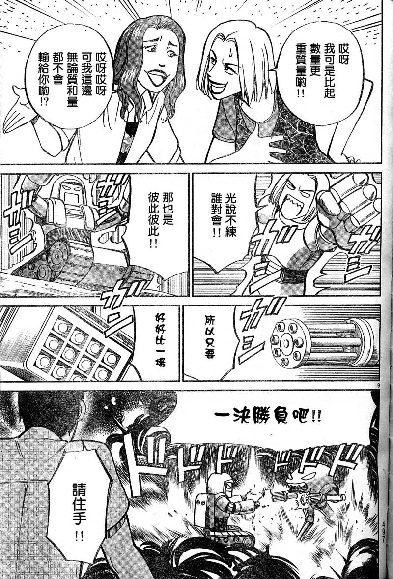 《C.M.B.森罗博物馆之事件目录》漫画 森罗博物馆之事件目录53集