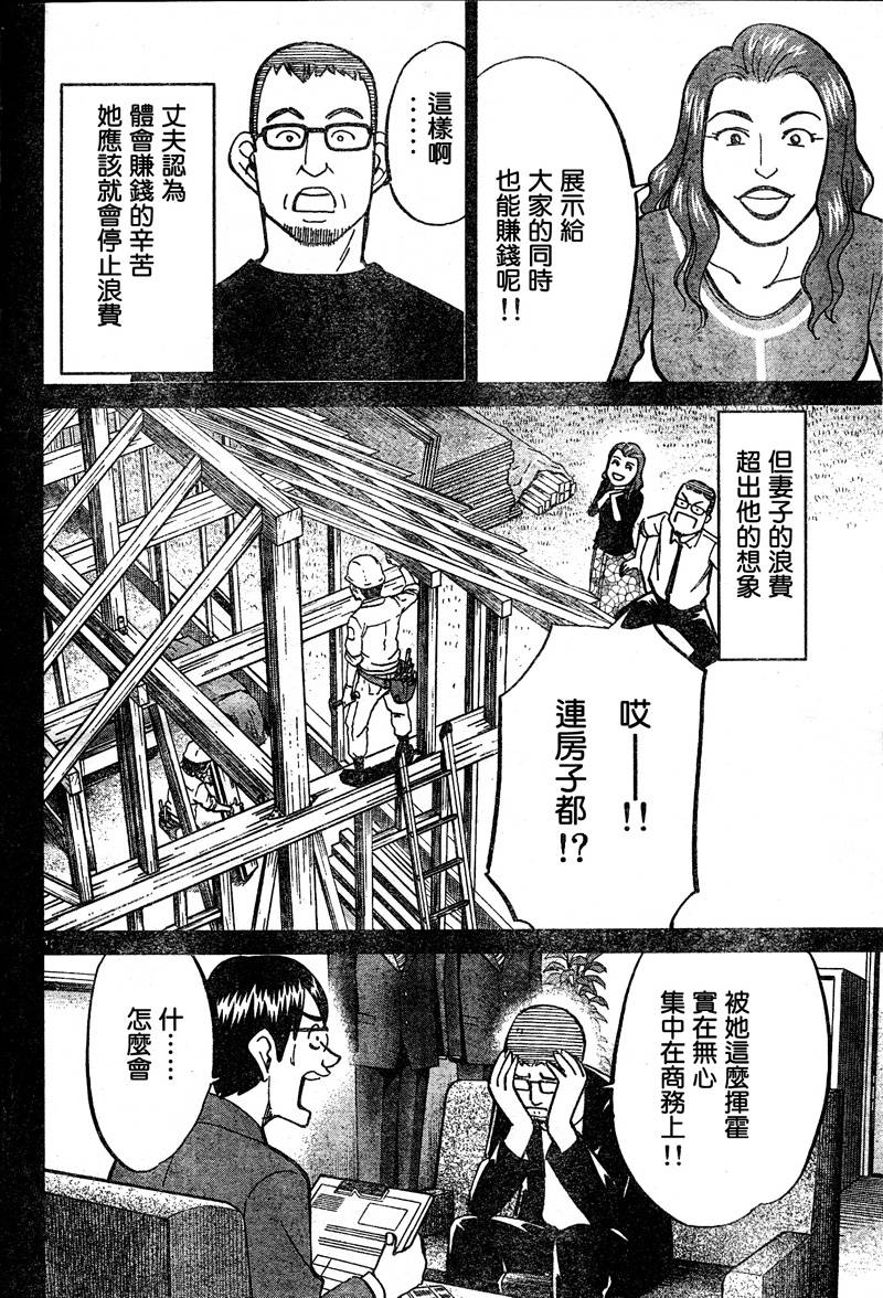 《C.M.B.森罗博物馆之事件目录》漫画 森罗博物馆之事件目录53集