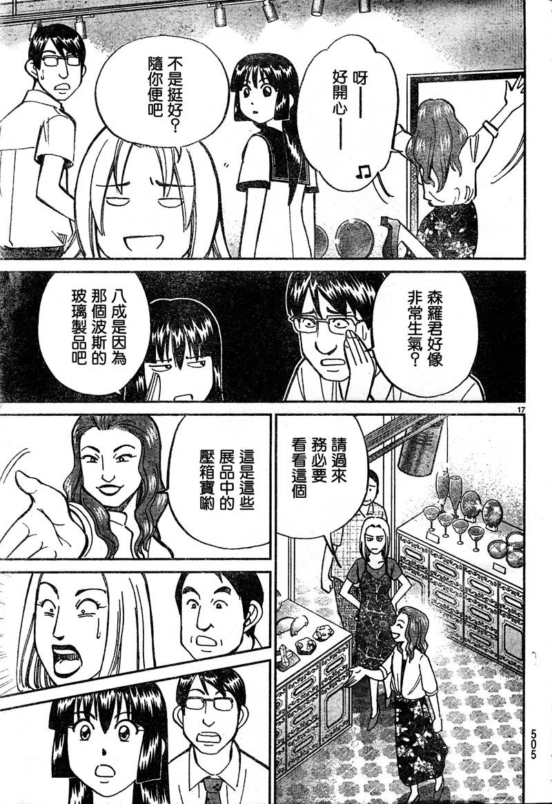 《C.M.B.森罗博物馆之事件目录》漫画 森罗博物馆之事件目录53集