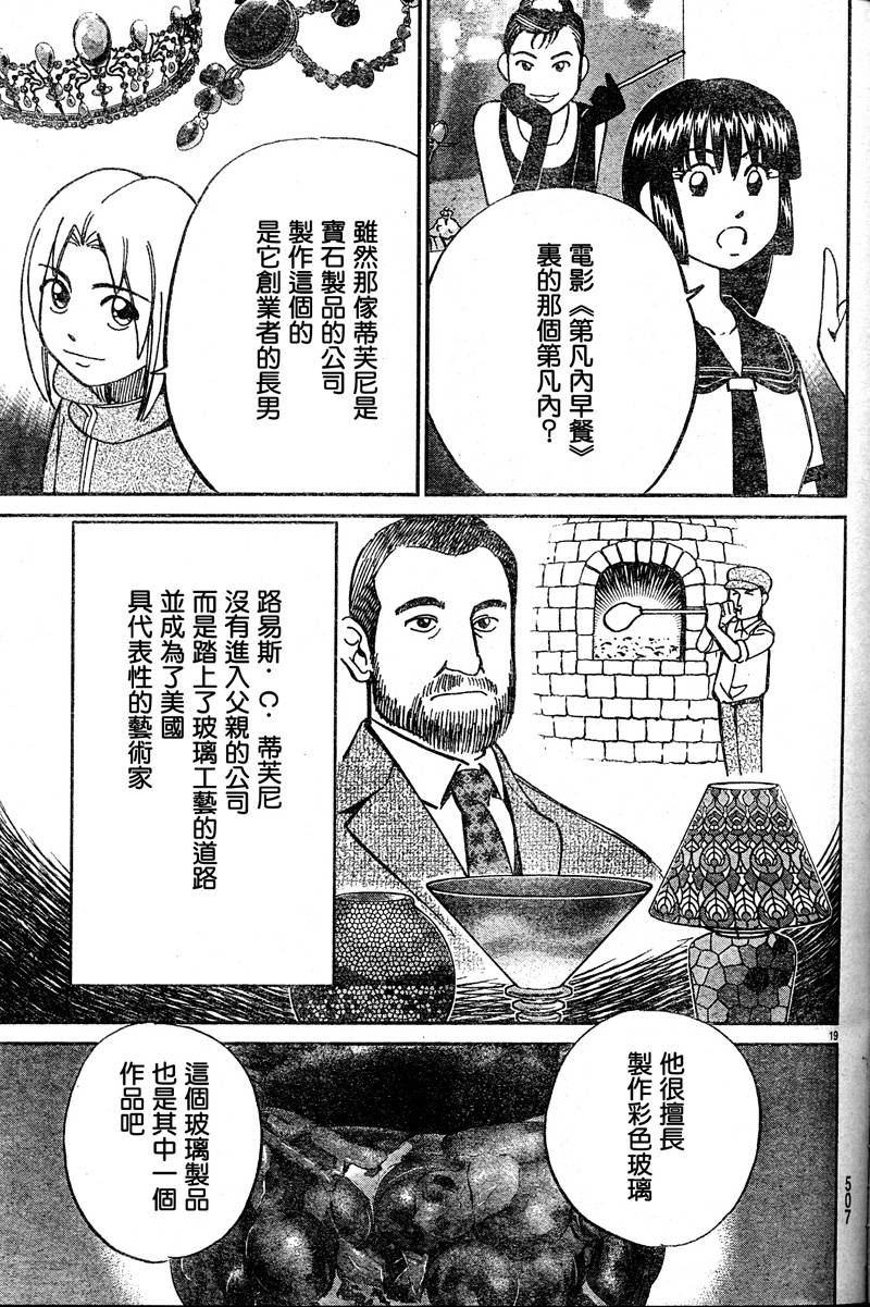 《C.M.B.森罗博物馆之事件目录》漫画 森罗博物馆之事件目录53集