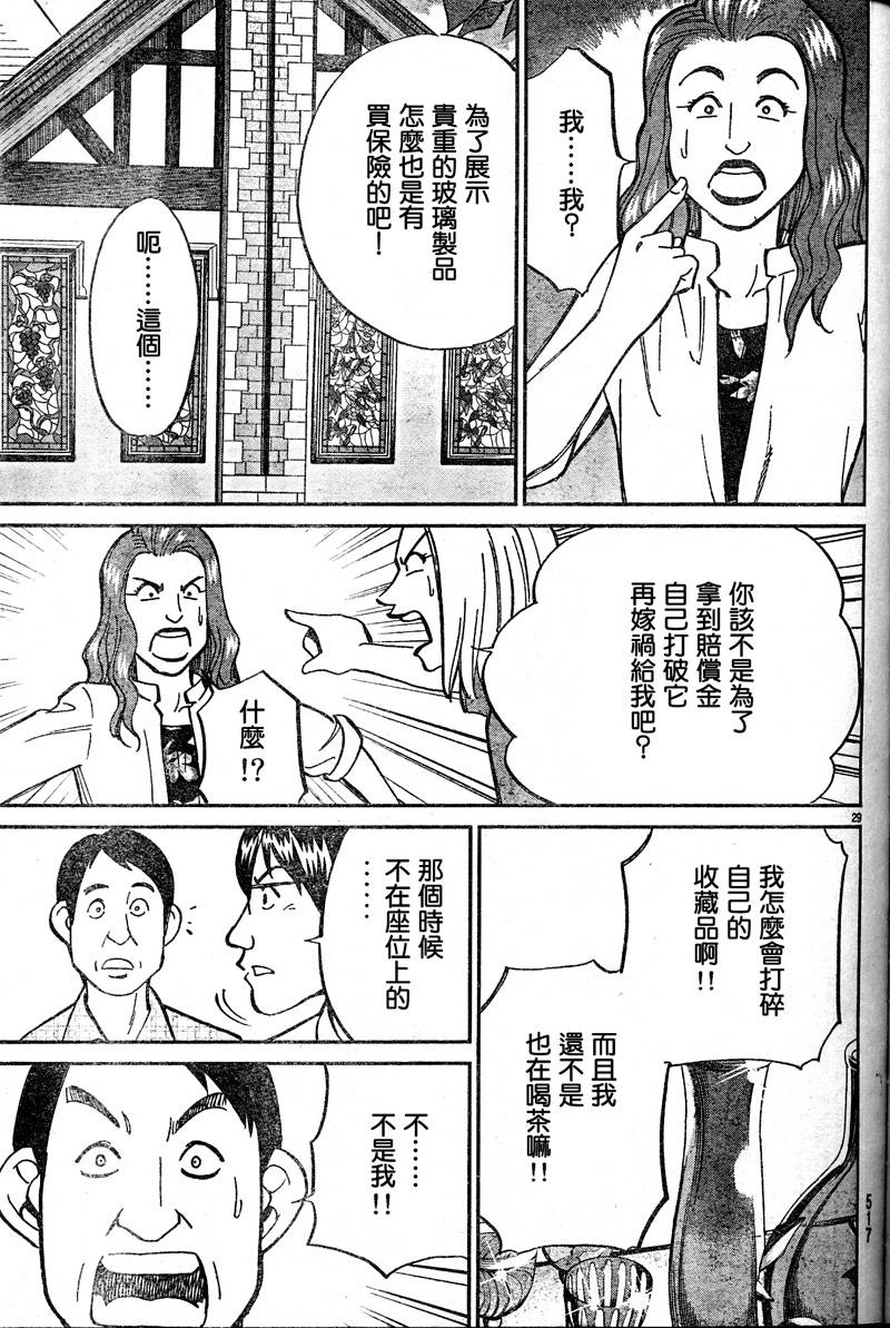 《C.M.B.森罗博物馆之事件目录》漫画 森罗博物馆之事件目录53集