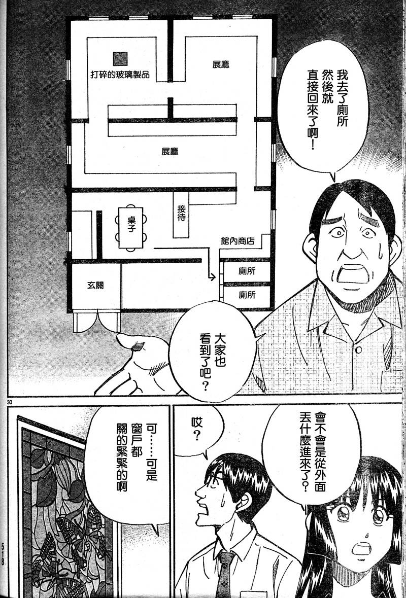 《C.M.B.森罗博物馆之事件目录》漫画 森罗博物馆之事件目录53集