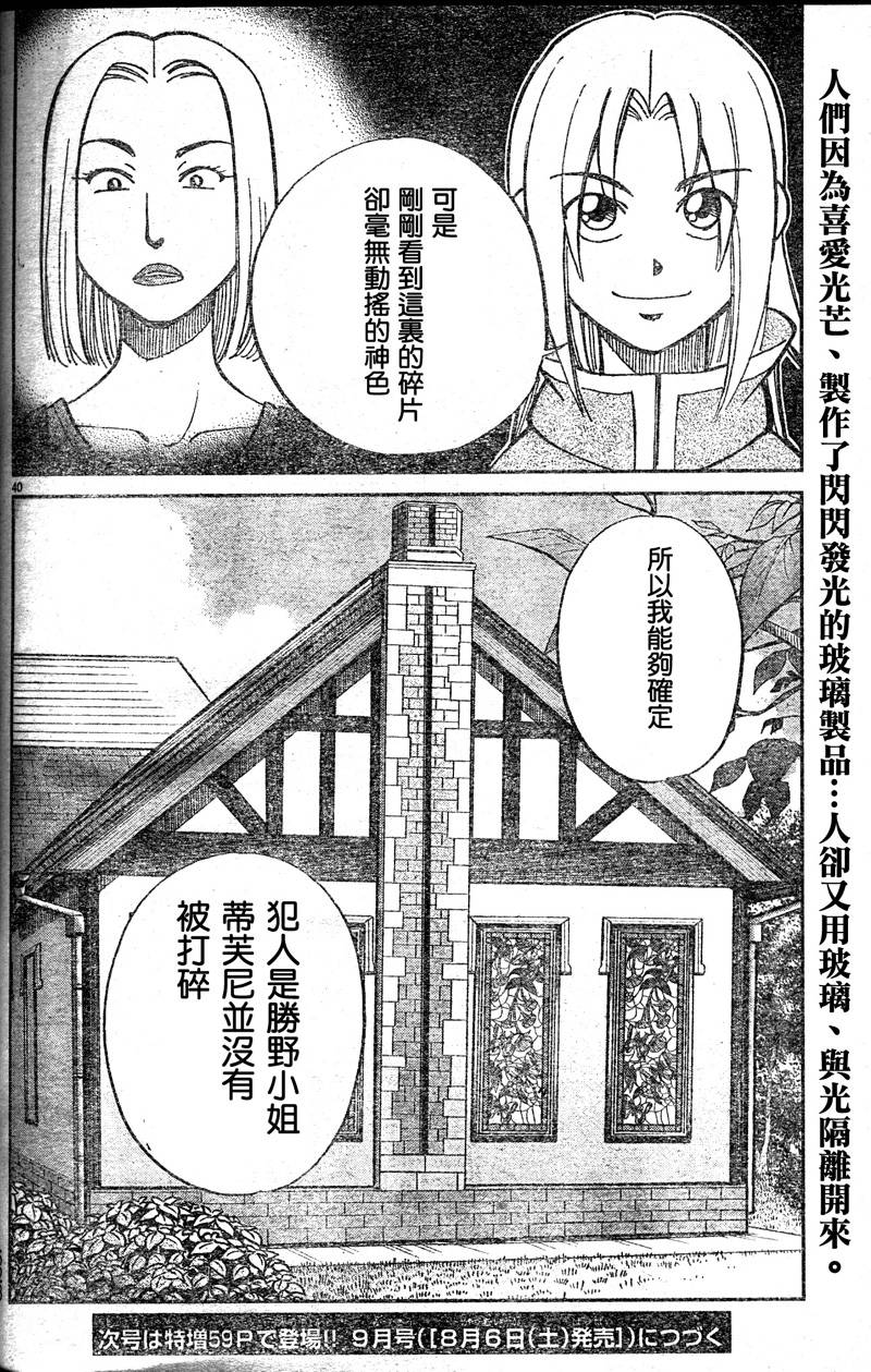 《C.M.B.森罗博物馆之事件目录》漫画 森罗博物馆之事件目录53集