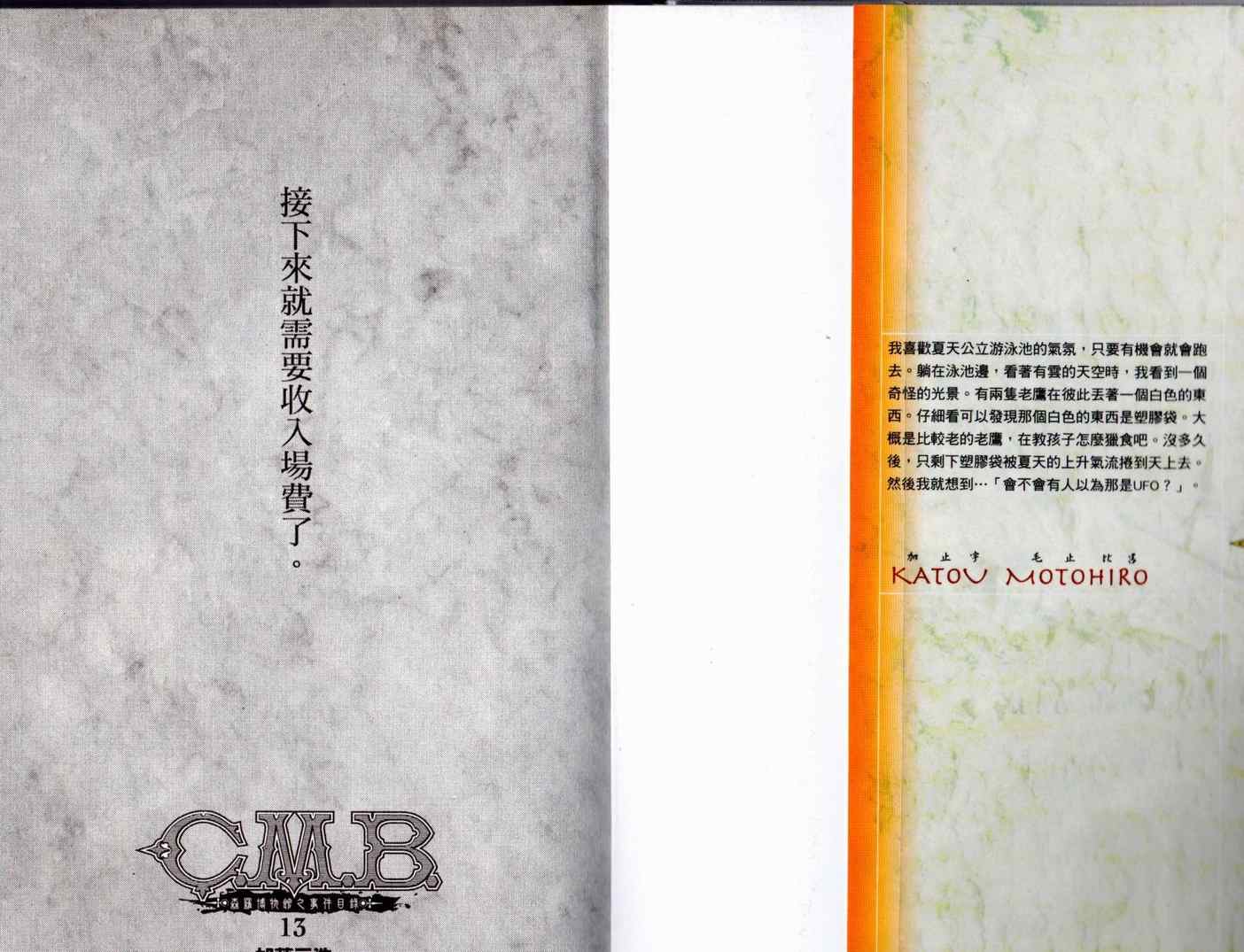 《C.M.B.森罗博物馆之事件目录》漫画 森罗博物馆之事件目录13卷