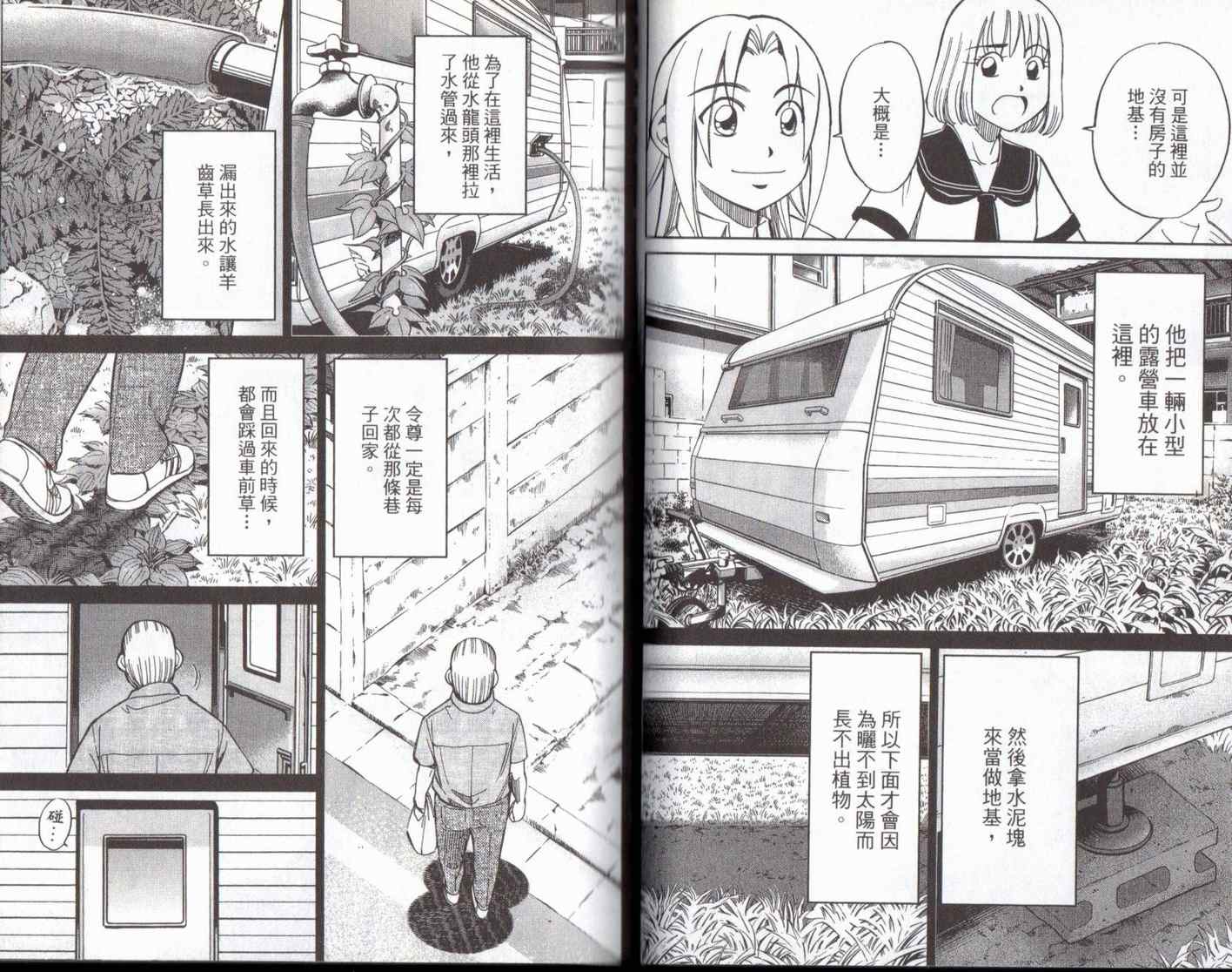 《C.M.B.森罗博物馆之事件目录》漫画 森罗博物馆之事件目录13卷