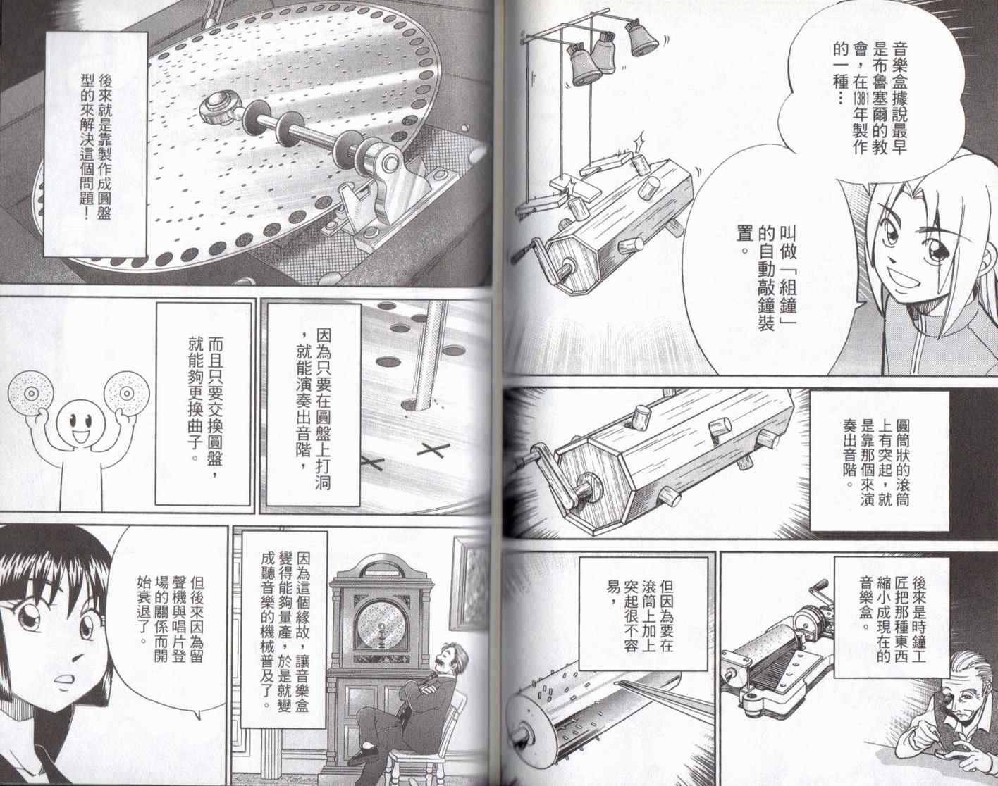 《C.M.B.森罗博物馆之事件目录》漫画 森罗博物馆之事件目录13卷