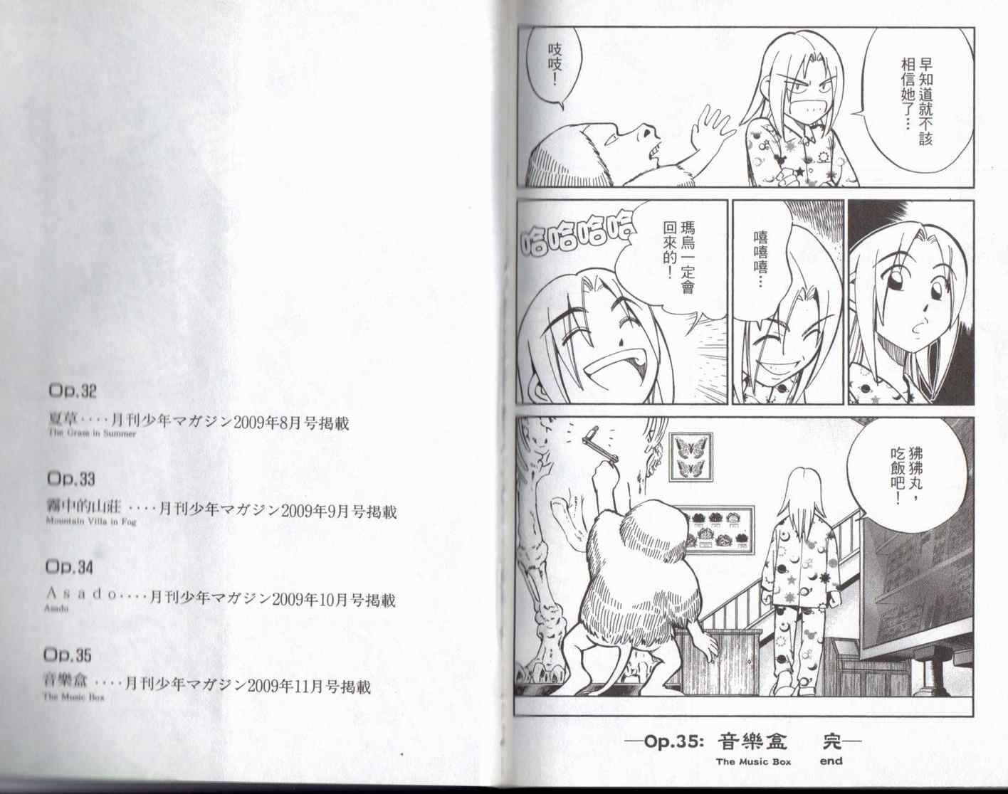 《C.M.B.森罗博物馆之事件目录》漫画 森罗博物馆之事件目录13卷