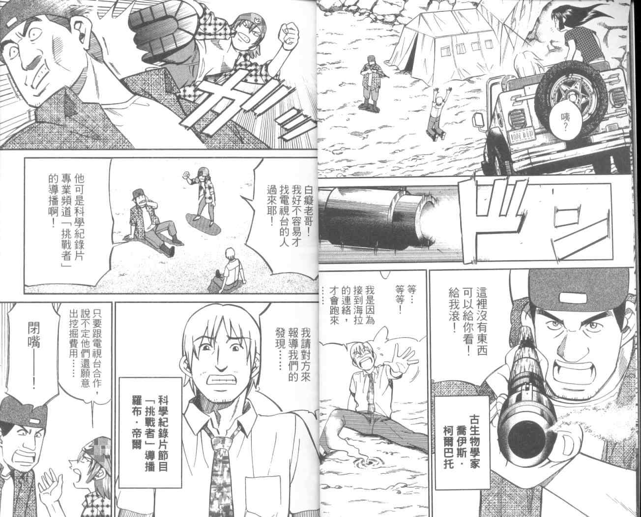 《C.M.B.森罗博物馆之事件目录》漫画 森罗博物馆之事件目录10卷