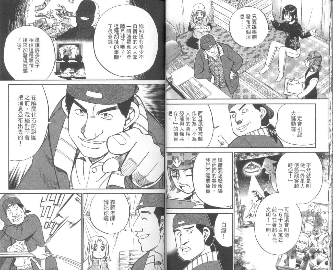 《C.M.B.森罗博物馆之事件目录》漫画 森罗博物馆之事件目录10卷