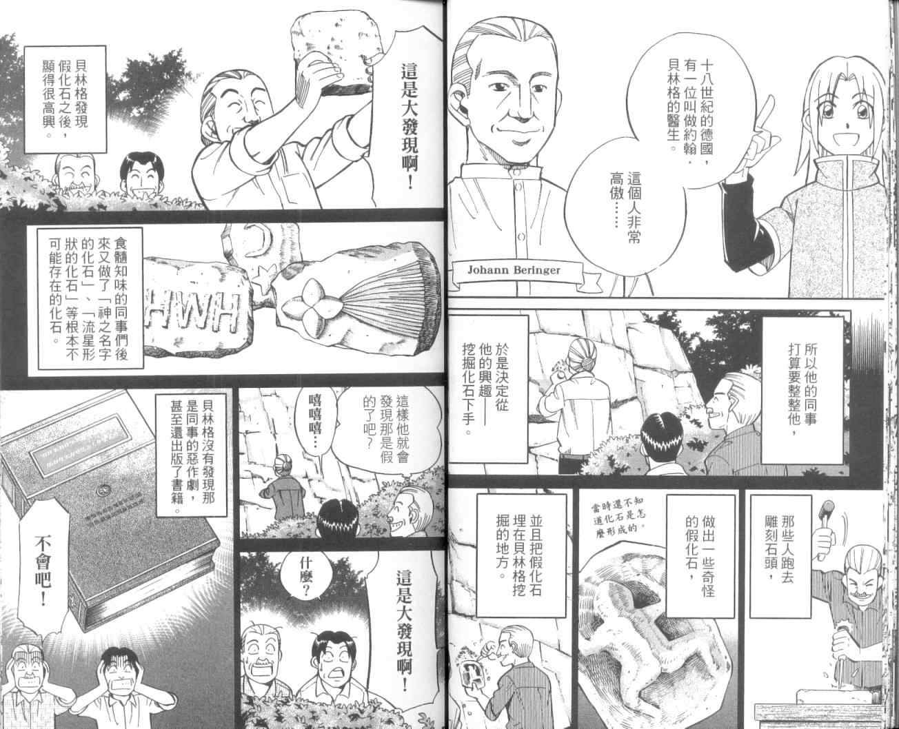 《C.M.B.森罗博物馆之事件目录》漫画 森罗博物馆之事件目录10卷