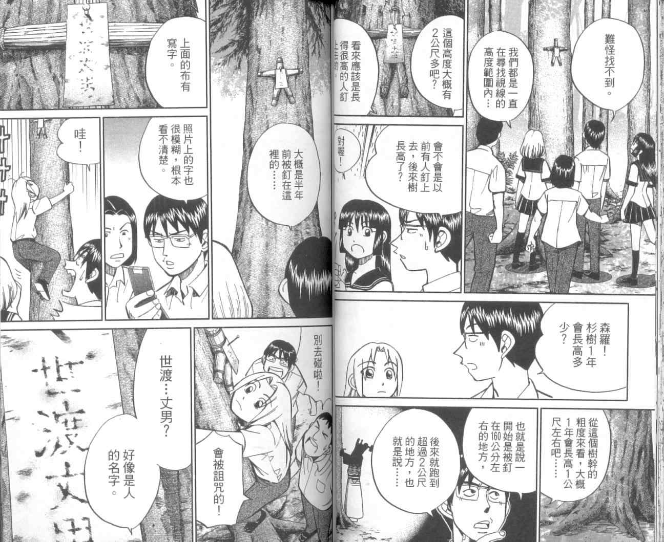 《C.M.B.森罗博物馆之事件目录》漫画 森罗博物馆之事件目录10卷