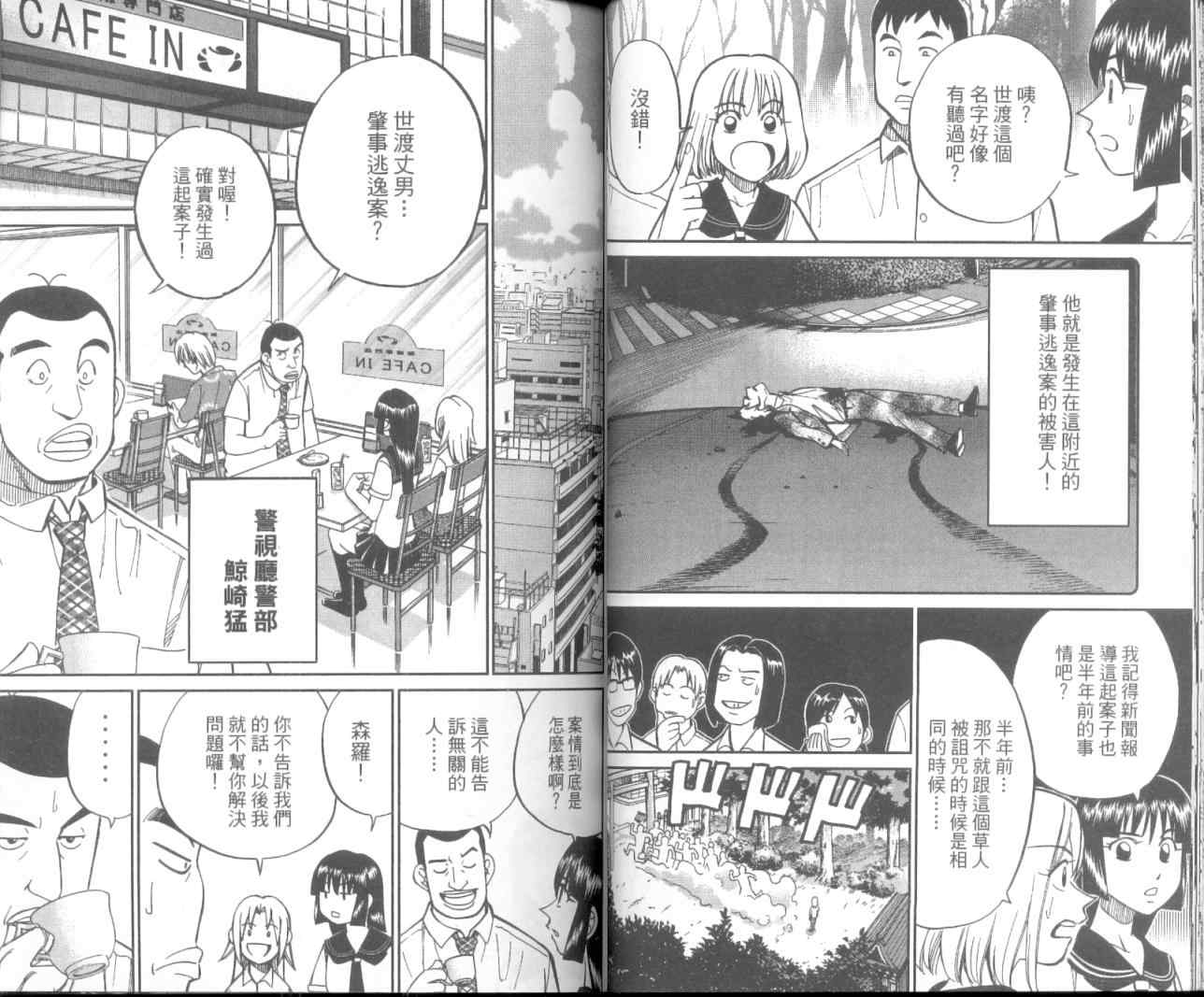 《C.M.B.森罗博物馆之事件目录》漫画 森罗博物馆之事件目录10卷