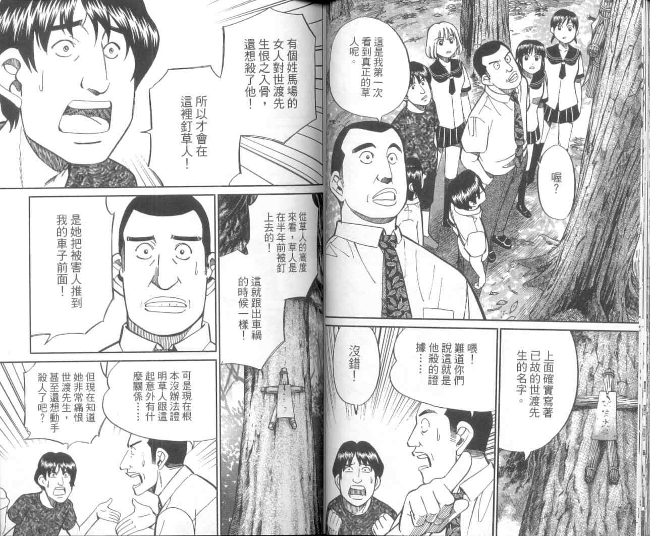 《C.M.B.森罗博物馆之事件目录》漫画 森罗博物馆之事件目录10卷