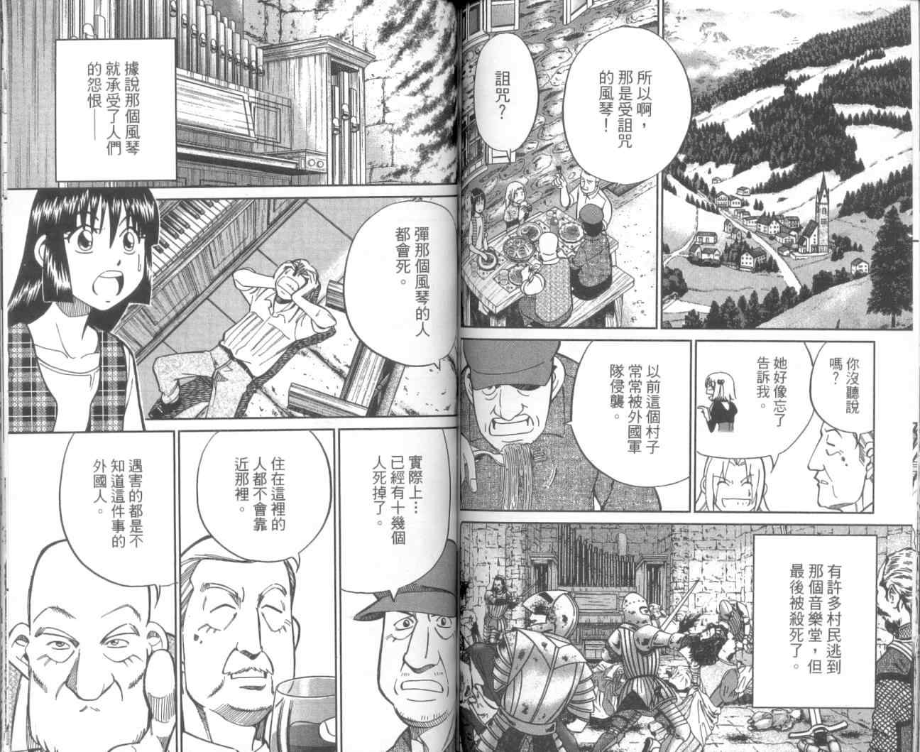 《C.M.B.森罗博物馆之事件目录》漫画 森罗博物馆之事件目录10卷