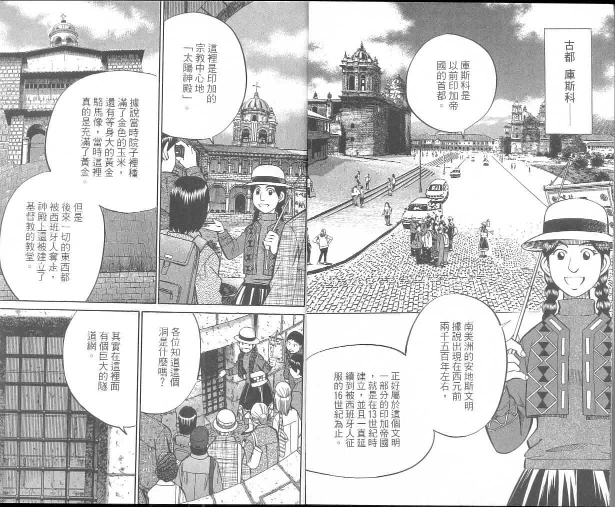 《C.M.B.森罗博物馆之事件目录》漫画 森罗博物馆之事件目录09卷