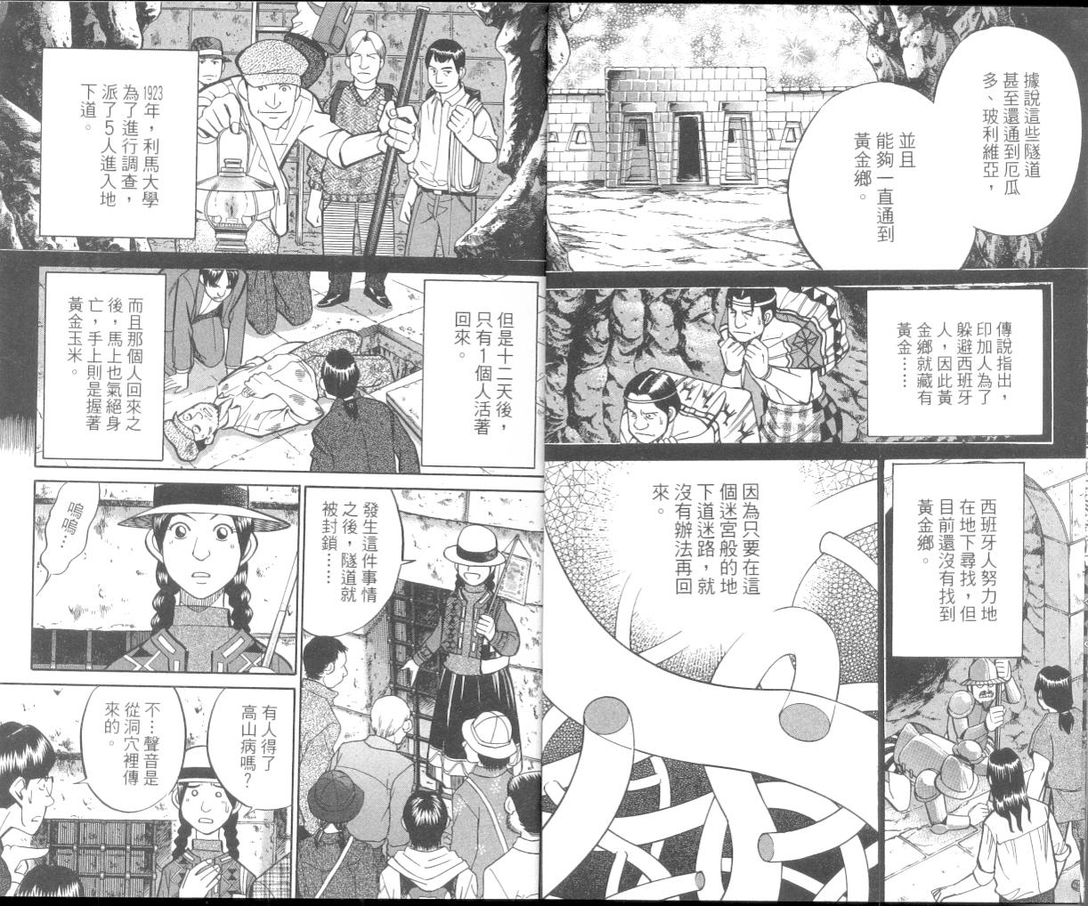 《C.M.B.森罗博物馆之事件目录》漫画 森罗博物馆之事件目录09卷