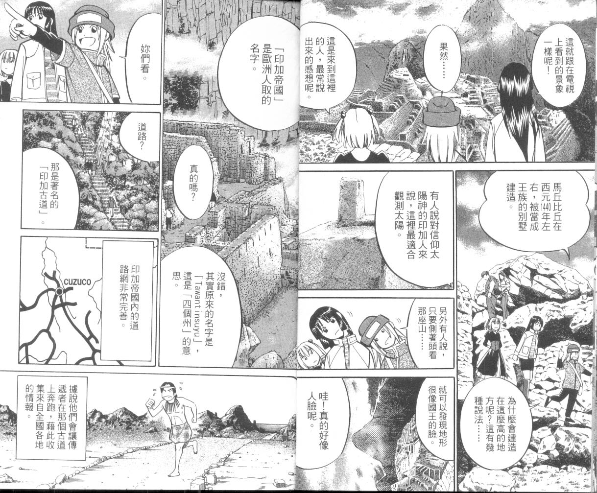 《C.M.B.森罗博物馆之事件目录》漫画 森罗博物馆之事件目录09卷