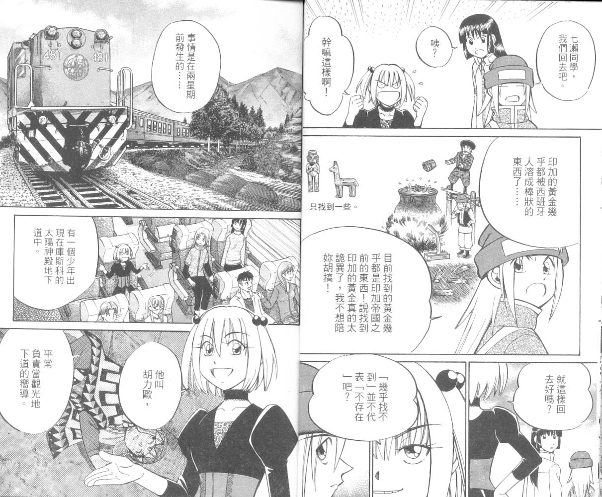 《C.M.B.森罗博物馆之事件目录》漫画 森罗博物馆之事件目录09卷