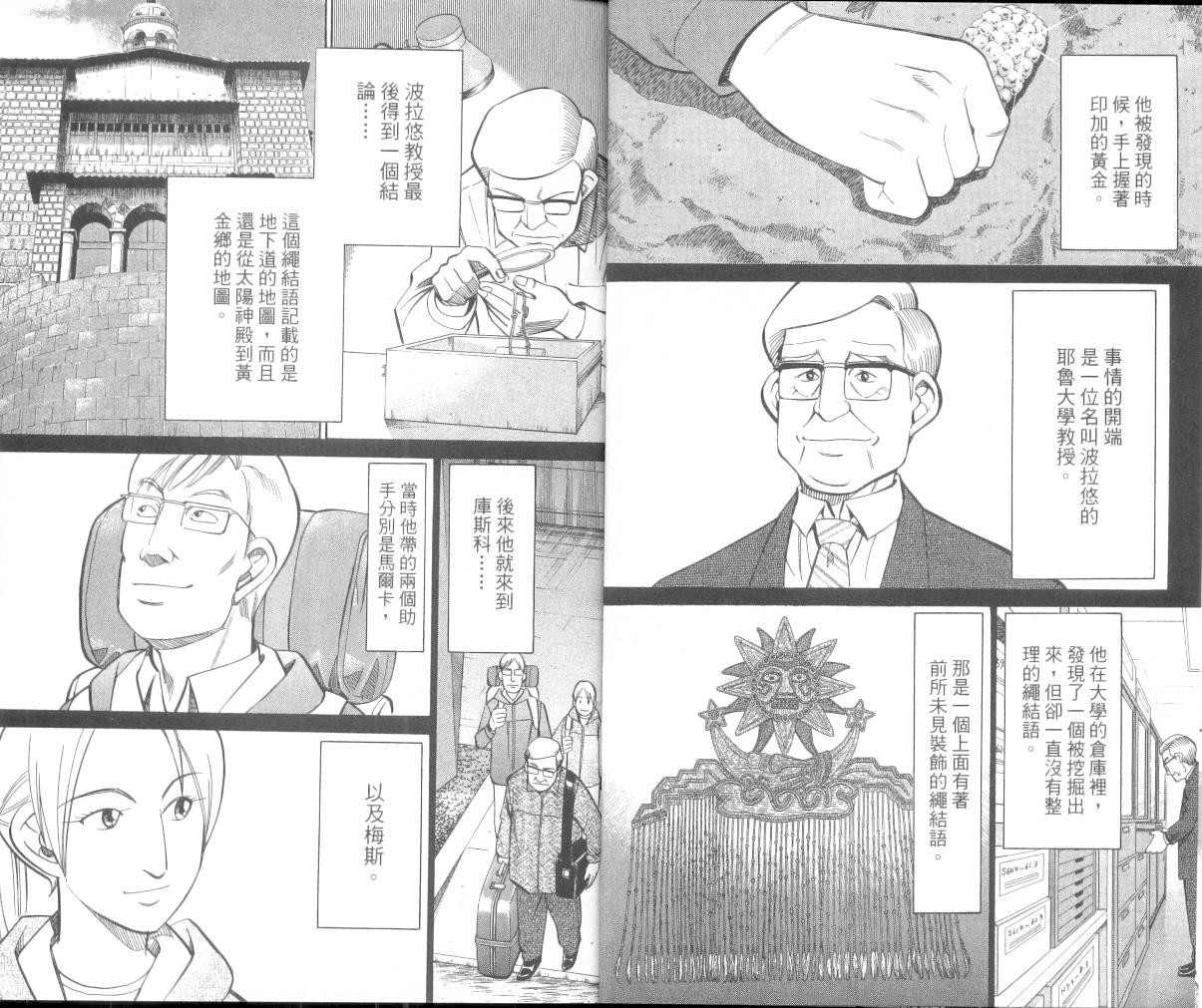 《C.M.B.森罗博物馆之事件目录》漫画 森罗博物馆之事件目录09卷