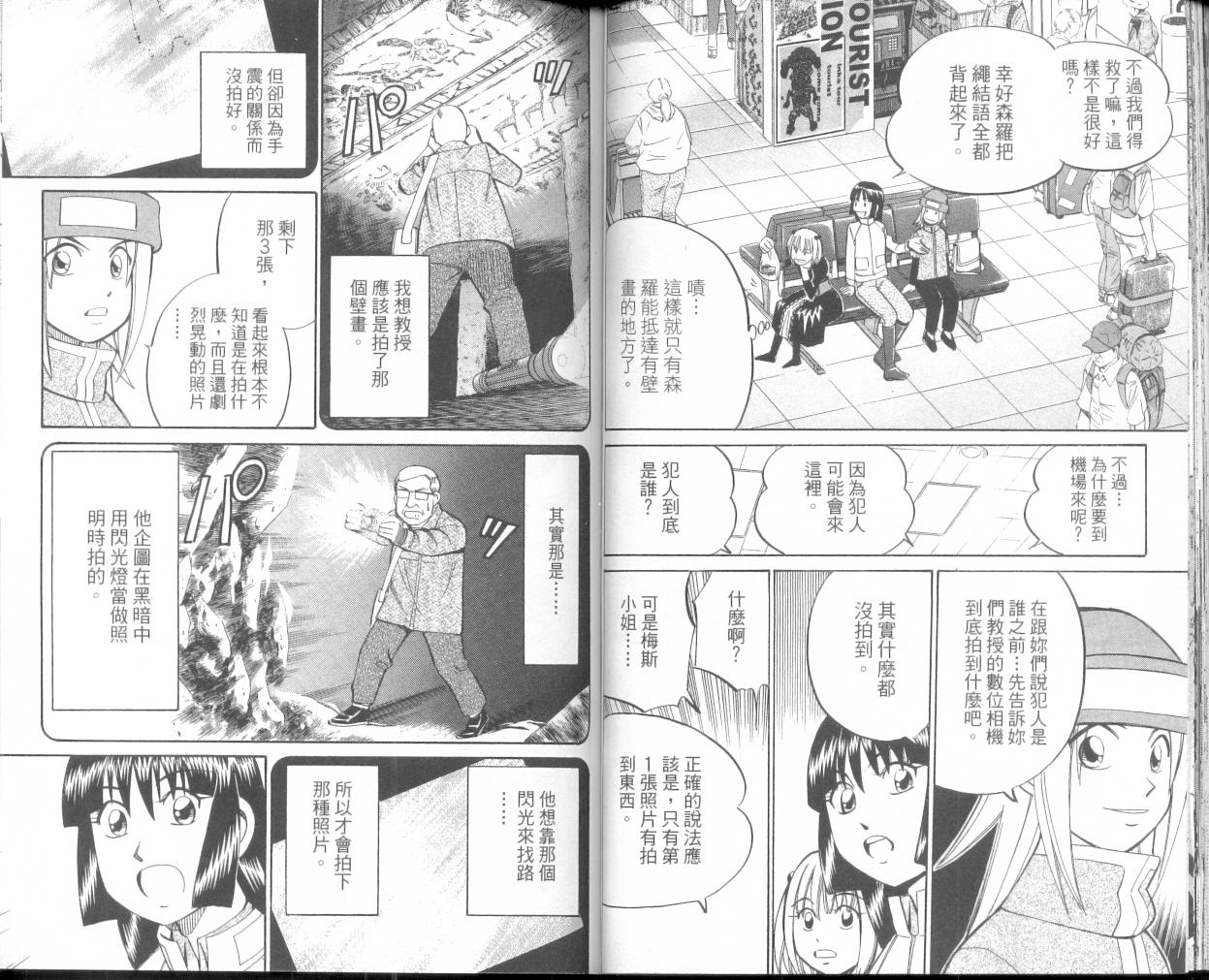 《C.M.B.森罗博物馆之事件目录》漫画 森罗博物馆之事件目录09卷