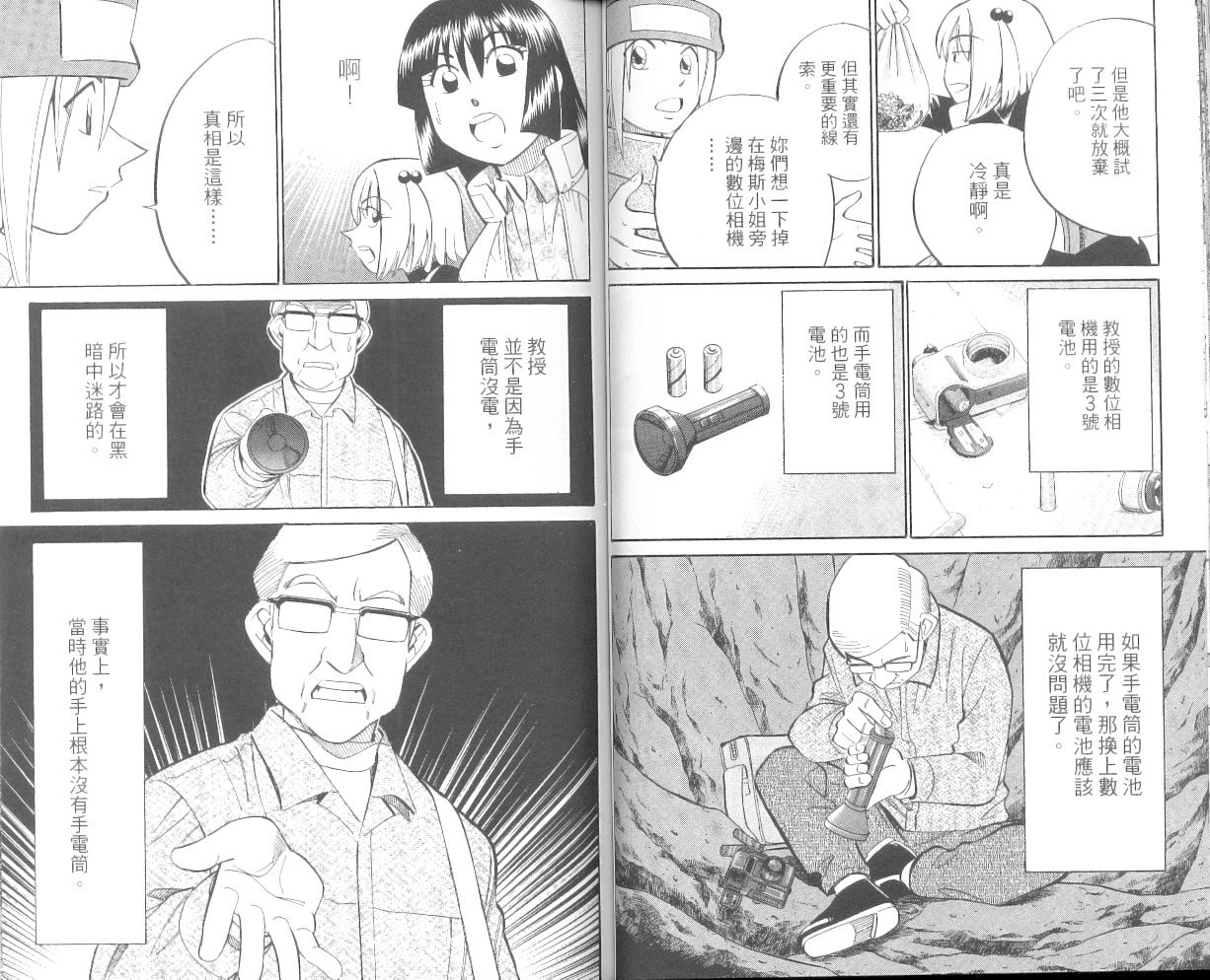 《C.M.B.森罗博物馆之事件目录》漫画 森罗博物馆之事件目录09卷