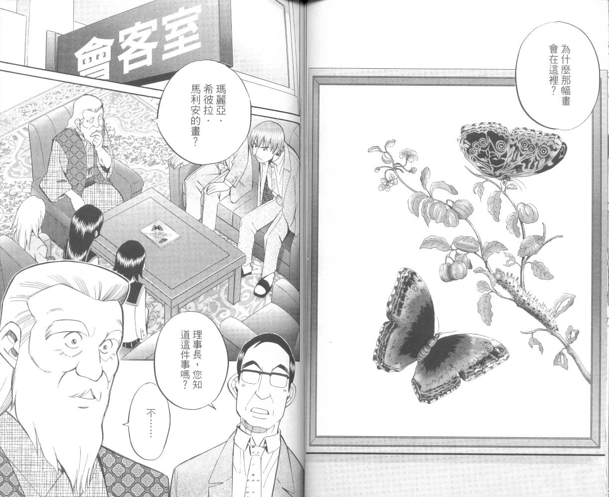 《C.M.B.森罗博物馆之事件目录》漫画 森罗博物馆之事件目录09卷