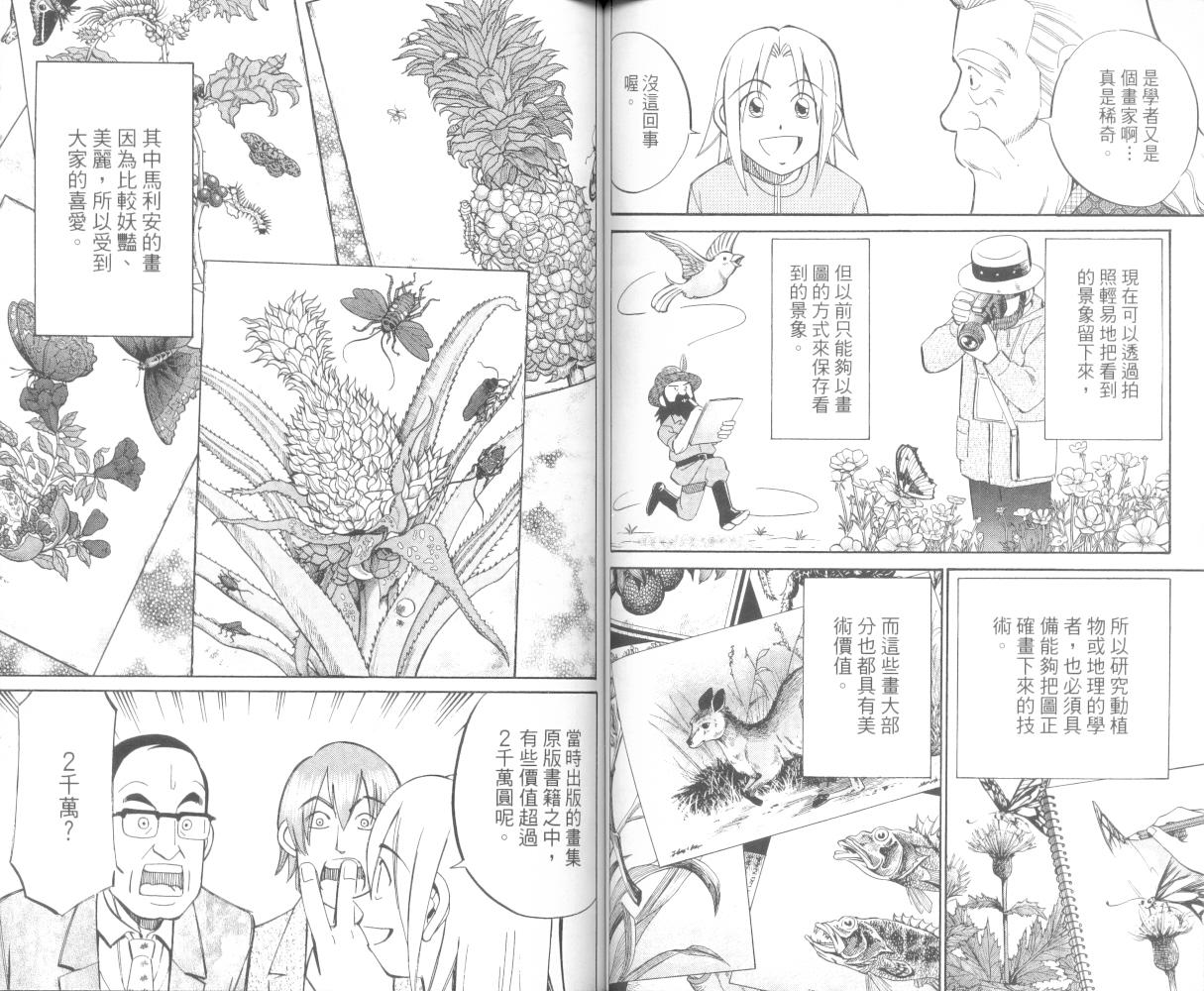 《C.M.B.森罗博物馆之事件目录》漫画 森罗博物馆之事件目录09卷