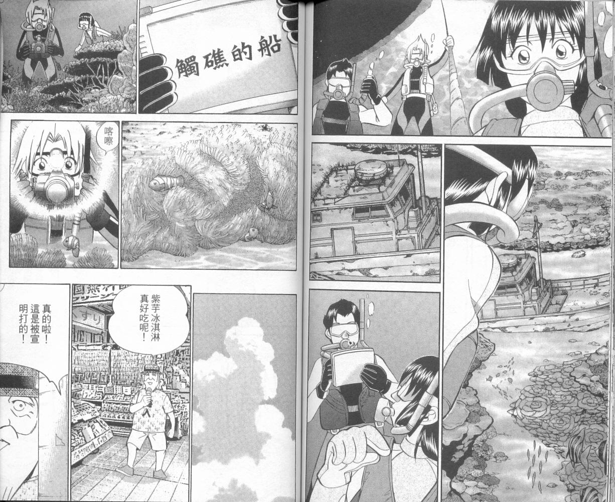 《C.M.B.森罗博物馆之事件目录》漫画 森罗博物馆之事件目录09卷