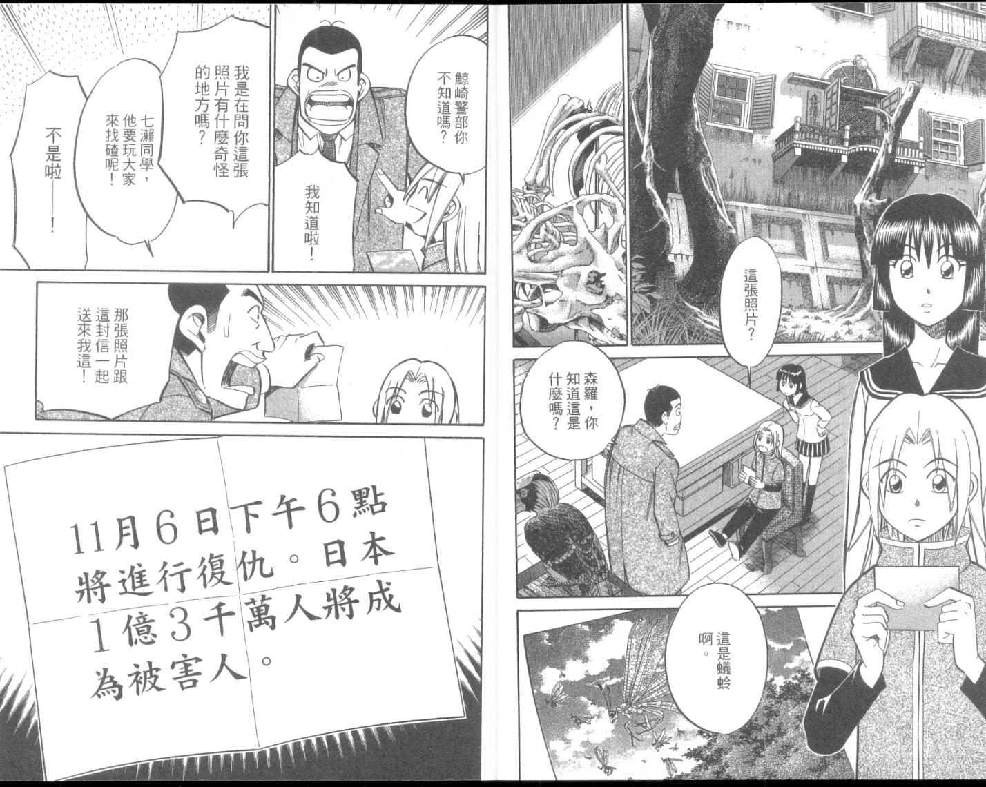 《C.M.B.森罗博物馆之事件目录》漫画 森罗博物馆之事件目录08卷