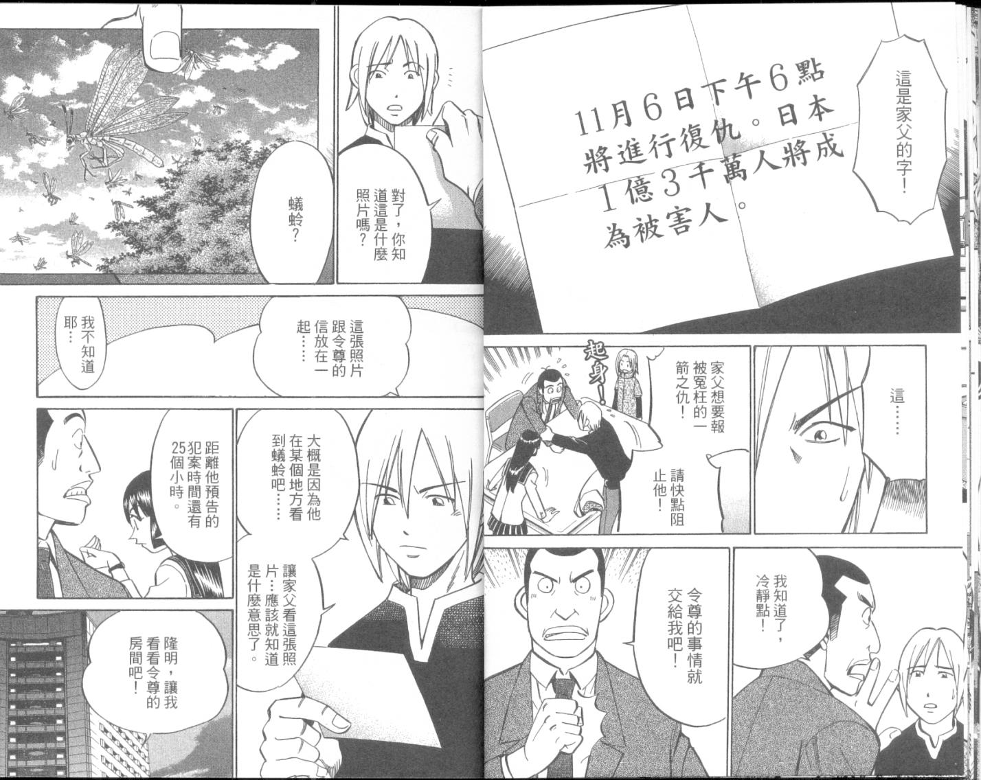 《C.M.B.森罗博物馆之事件目录》漫画 森罗博物馆之事件目录08卷