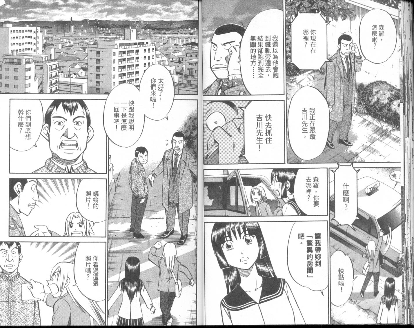 《C.M.B.森罗博物馆之事件目录》漫画 森罗博物馆之事件目录08卷