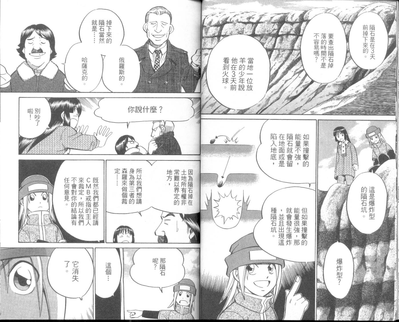 《C.M.B.森罗博物馆之事件目录》漫画 森罗博物馆之事件目录08卷