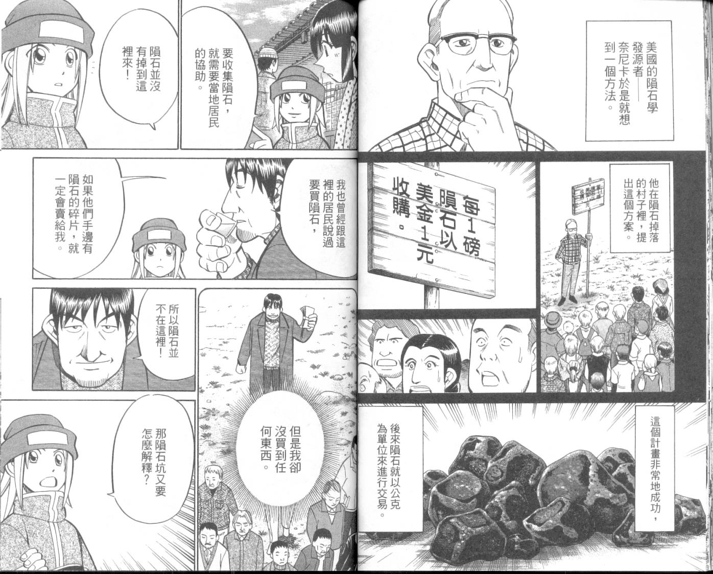 《C.M.B.森罗博物馆之事件目录》漫画 森罗博物馆之事件目录08卷