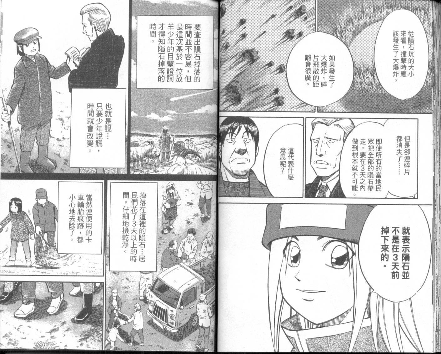 《C.M.B.森罗博物馆之事件目录》漫画 森罗博物馆之事件目录08卷