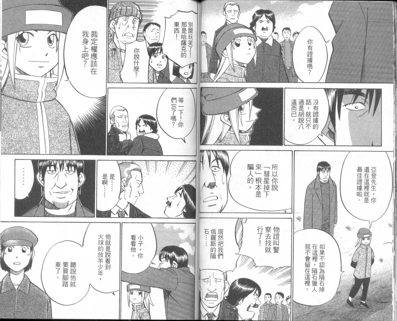 《C.M.B.森罗博物馆之事件目录》漫画 森罗博物馆之事件目录08卷