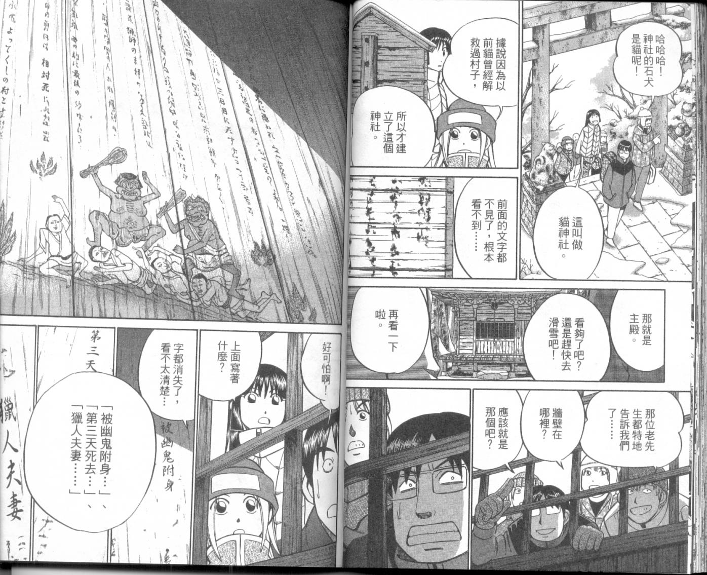 《C.M.B.森罗博物馆之事件目录》漫画 森罗博物馆之事件目录08卷