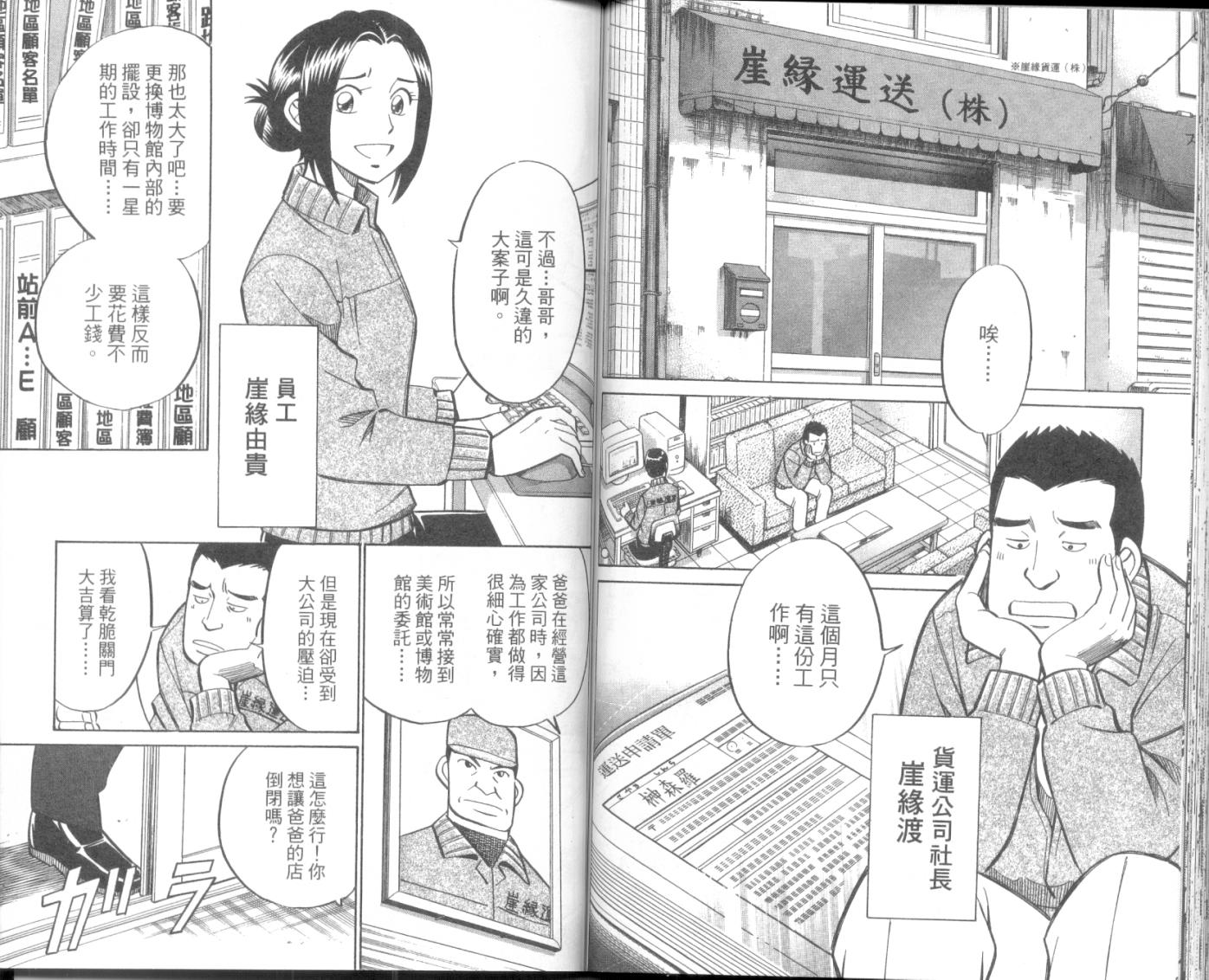 《C.M.B.森罗博物馆之事件目录》漫画 森罗博物馆之事件目录08卷