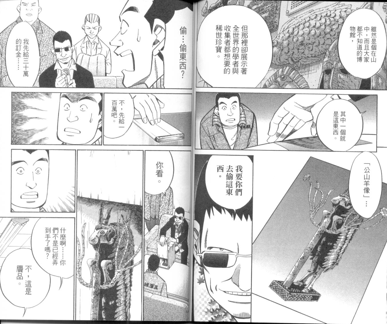 《C.M.B.森罗博物馆之事件目录》漫画 森罗博物馆之事件目录08卷